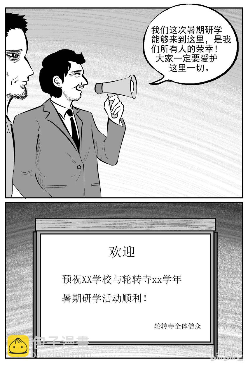 943 轮转寺之谜5