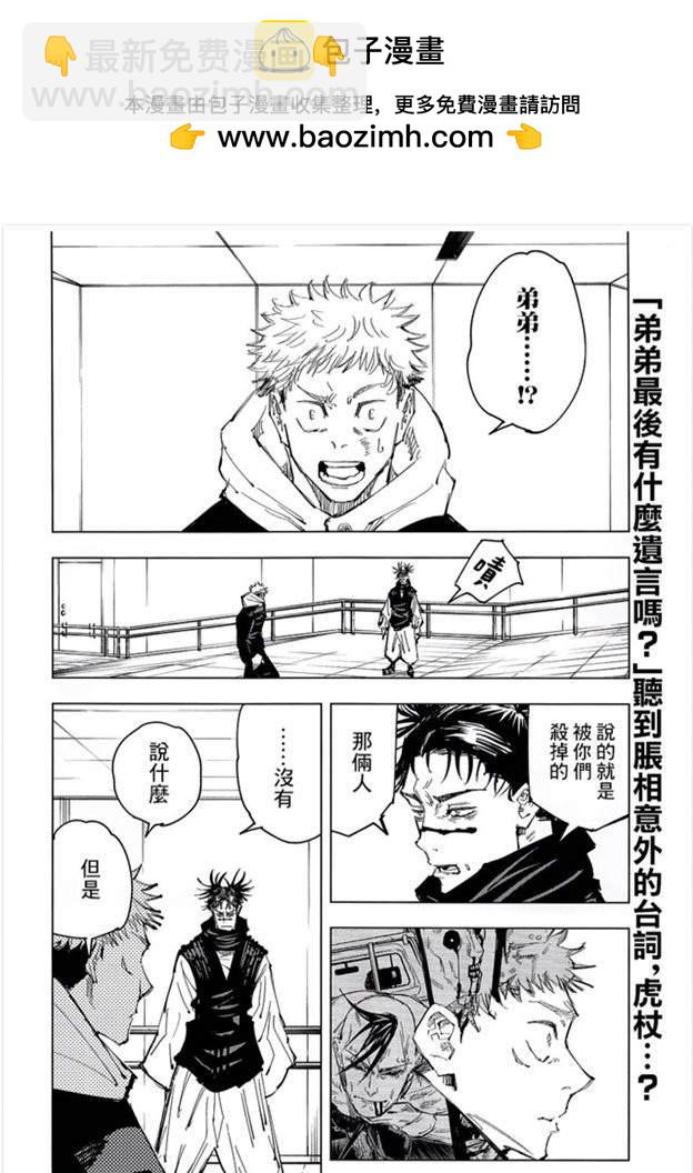 第102话 涩谷事变（20）1