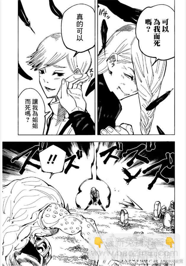 第102话 涩谷事变（20）10