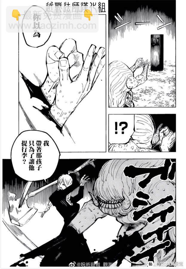 第102话 涩谷事变（20）12