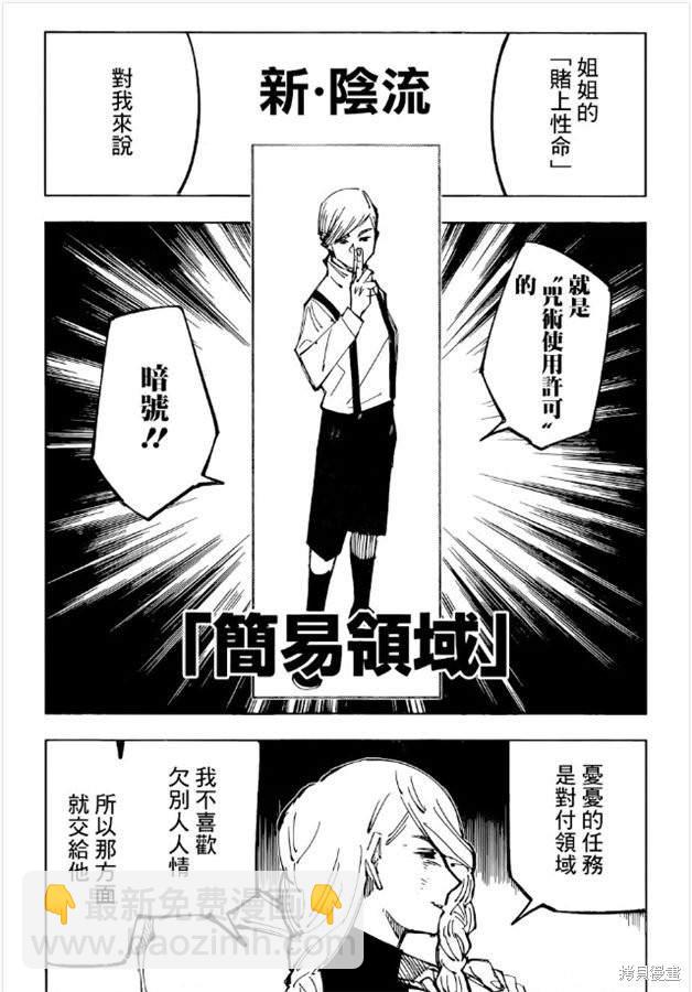第102话 涩谷事变（20）13
