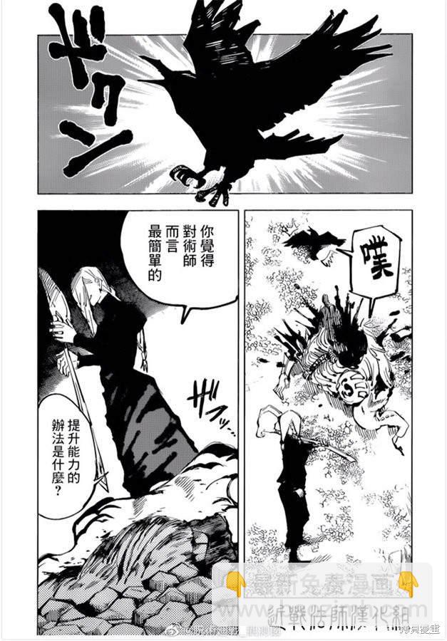 第102话 涩谷事变（20）16