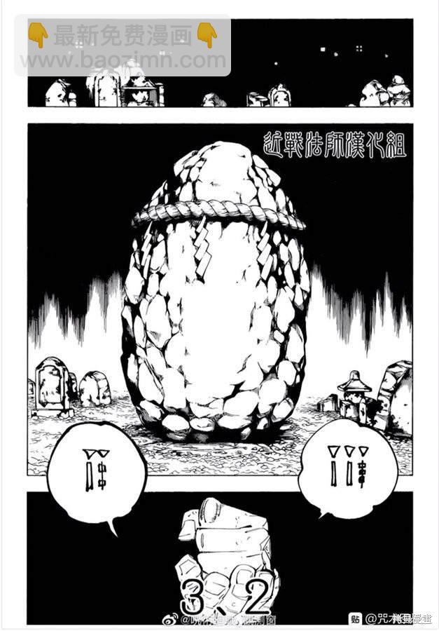 第102话 涩谷事变（20）4