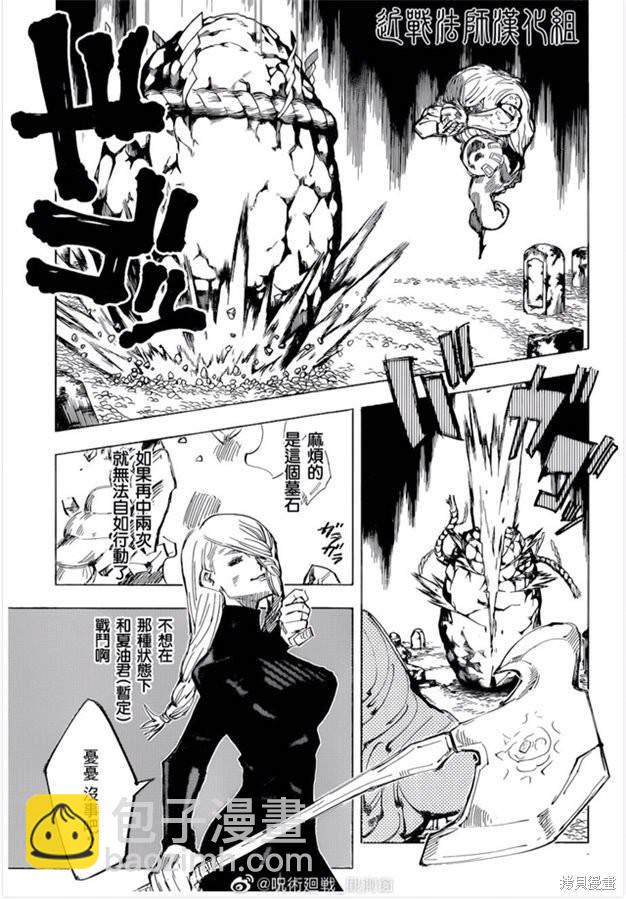 第102话 涩谷事变（20）8