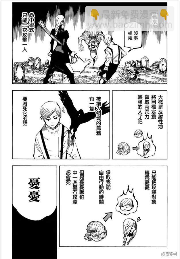 第102话 涩谷事变（20）9