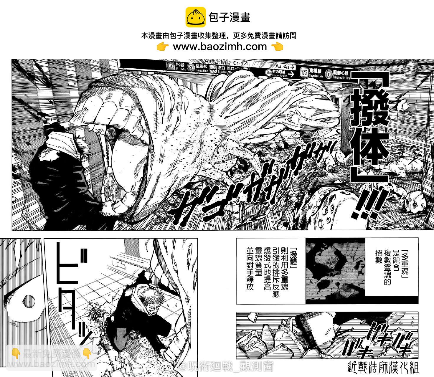 第121话 涩谷事变（39）1