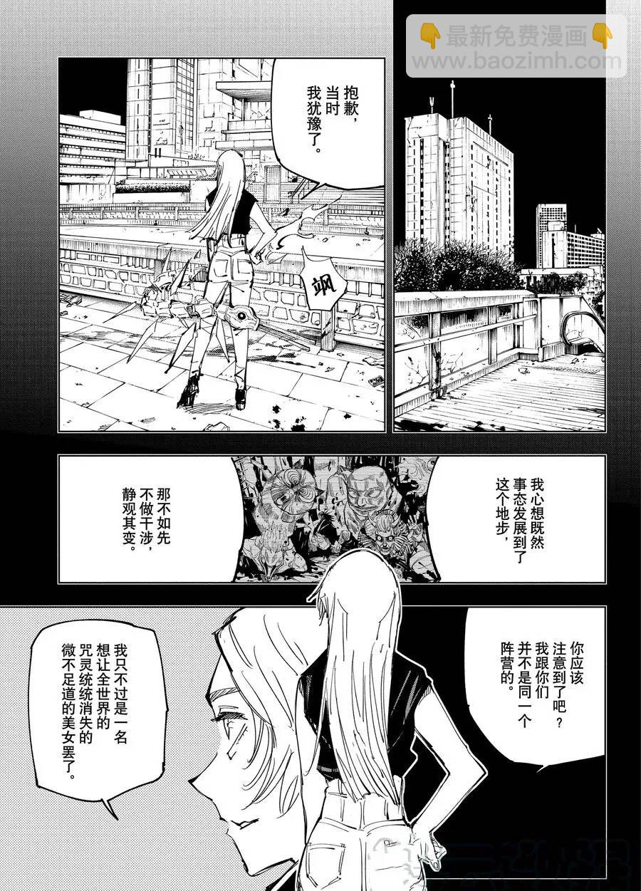 第138话 禅院家12