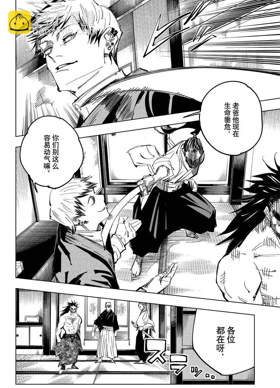 第138话 禅院家5