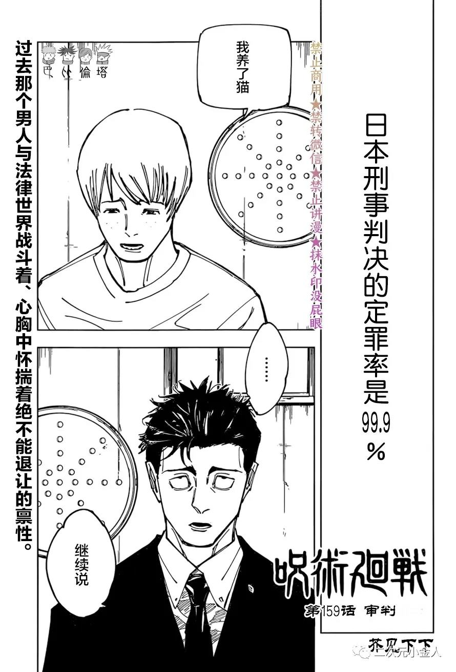 第159话 审判0