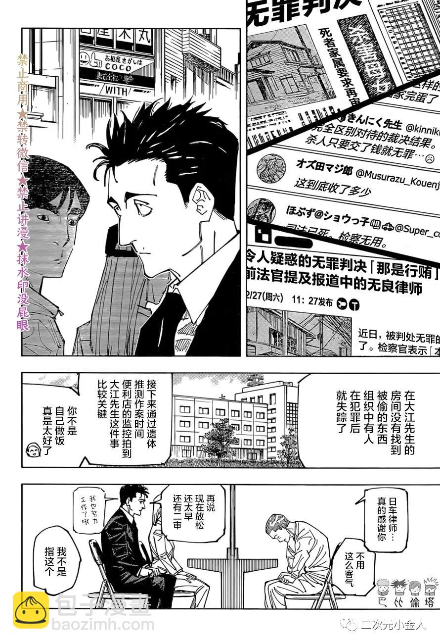 第159话 审判11