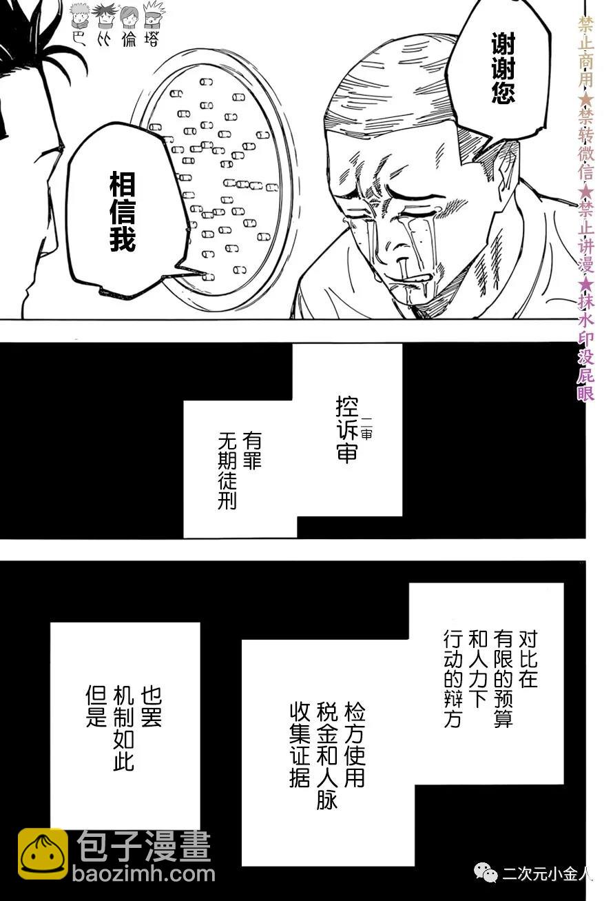 第159话 审判12