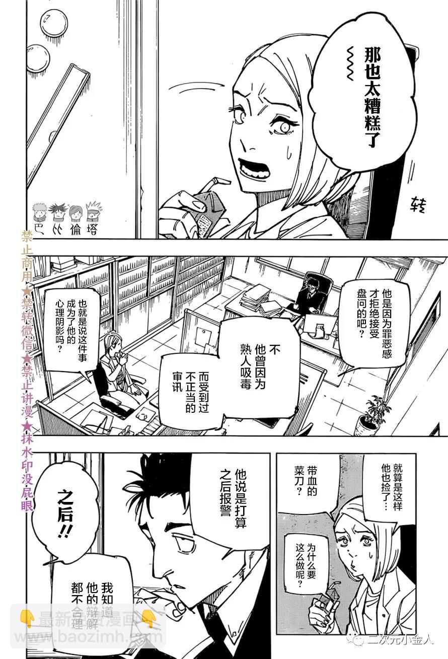 第159话 审判3