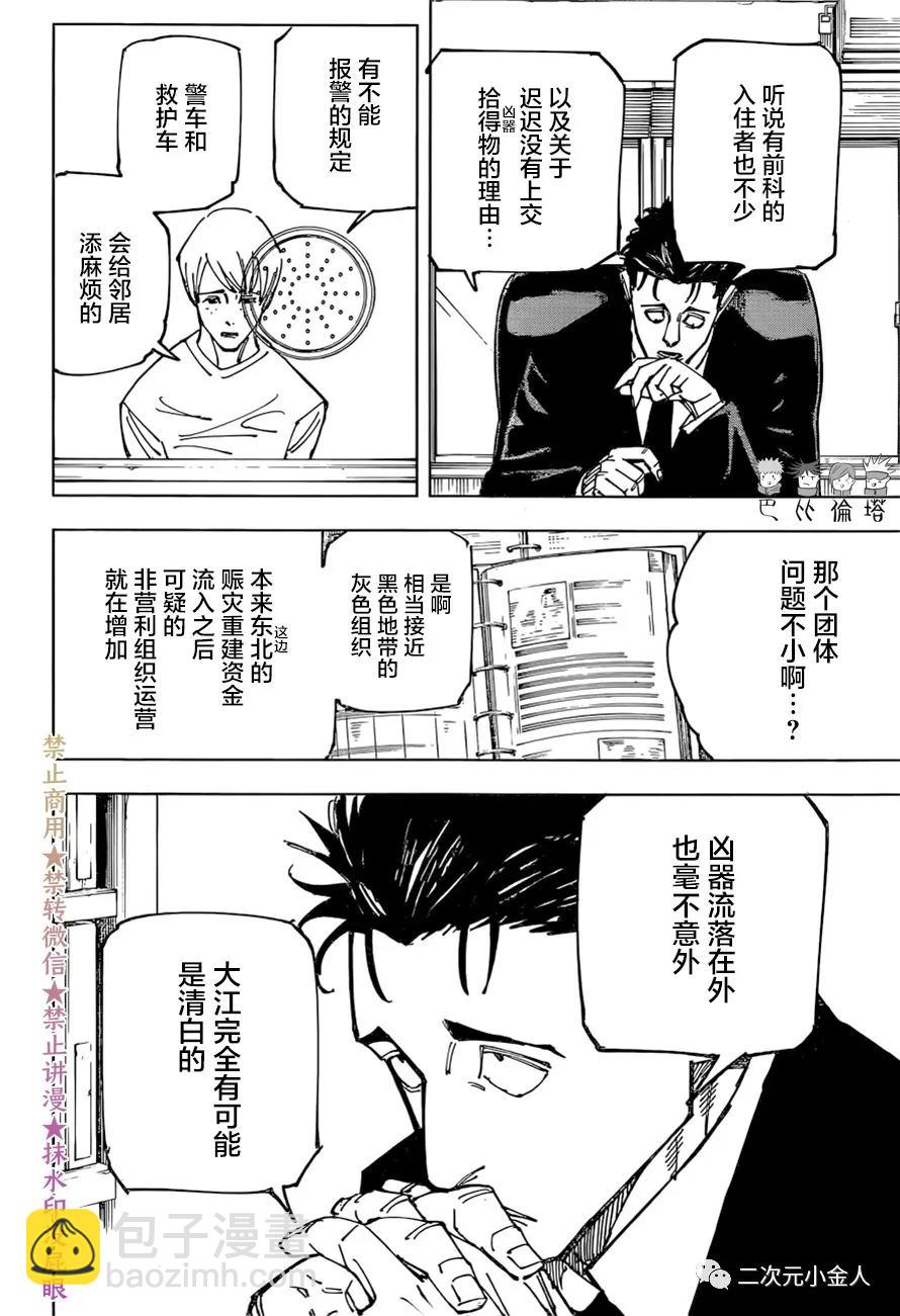 第159话 审判5