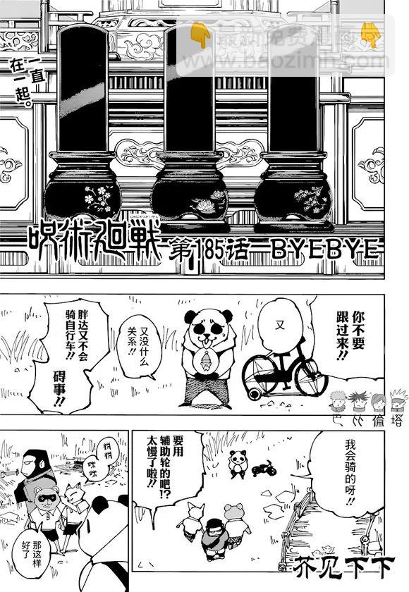 第185话 BYE BYE2
