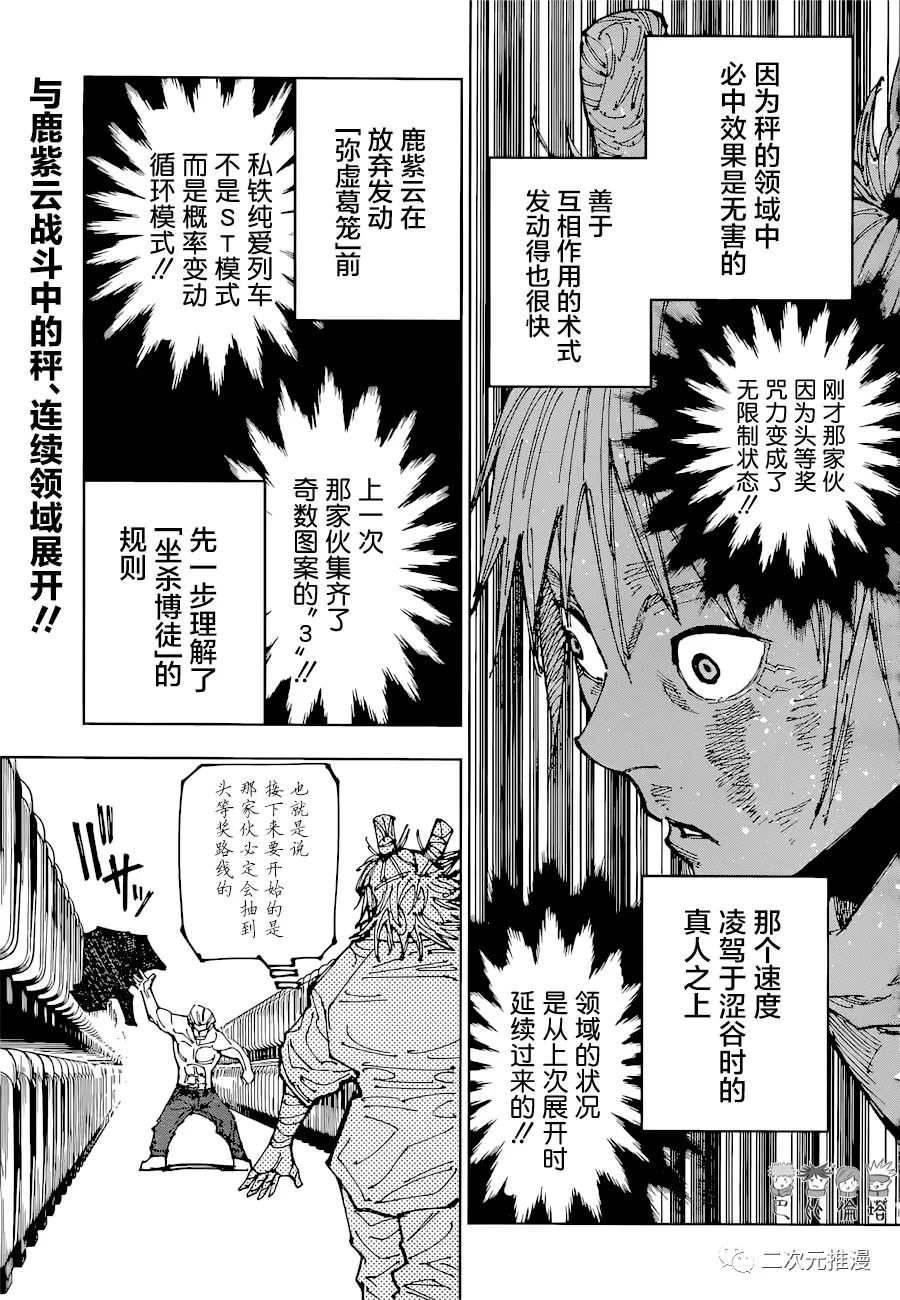 第187话 东京第2结界（6）0