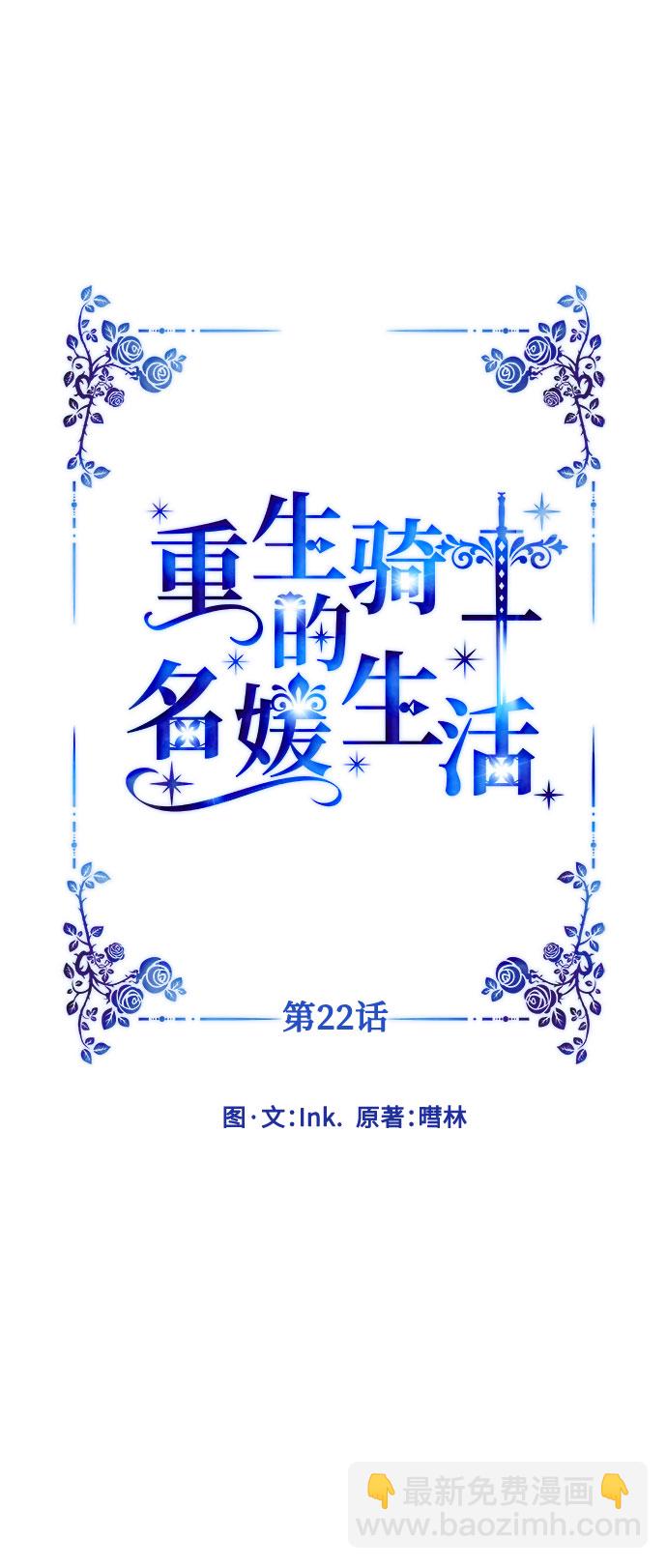第22话 名媛和骑士们18