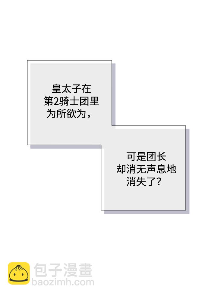 第24话 艾登伯爵家的悲剧（1）11