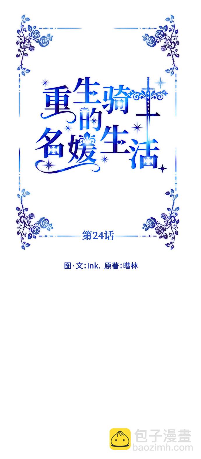 第24话 艾登伯爵家的悲剧（1）23