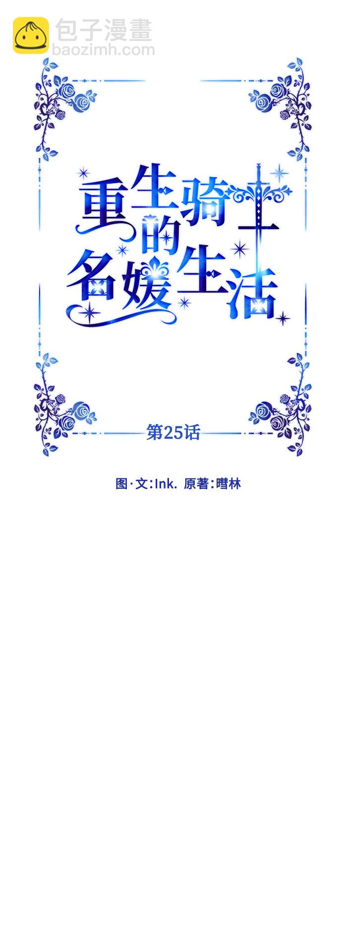第25话 艾登伯爵家的悲剧（2）25