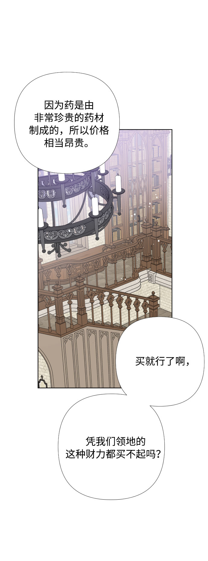 第25话 艾登伯爵家的悲剧（2）57