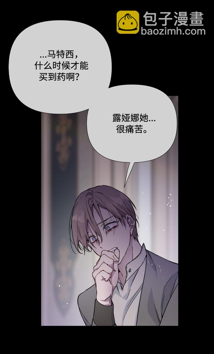 第26话 艾登伯爵家的悲剧（3）2