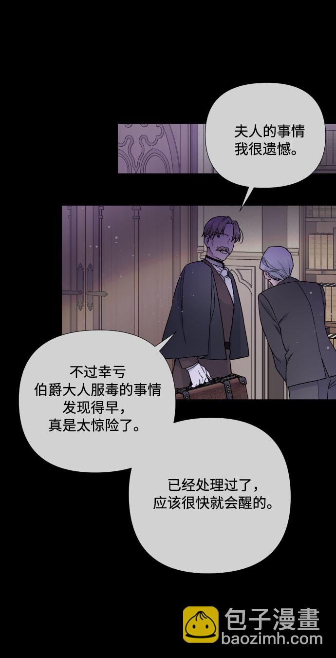 第26话 艾登伯爵家的悲剧（3）59