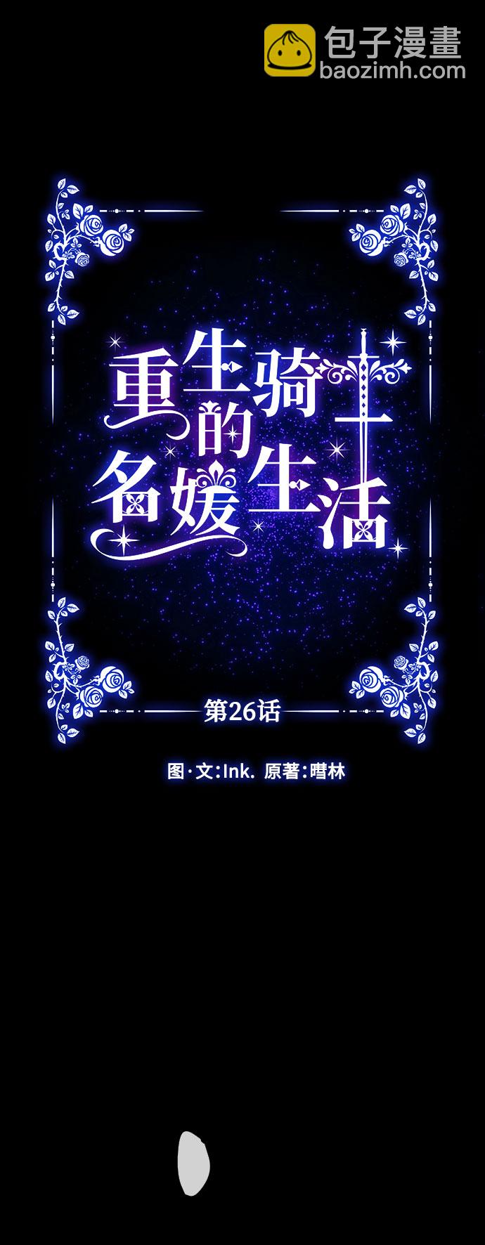 第26话 艾登伯爵家的悲剧（3）9