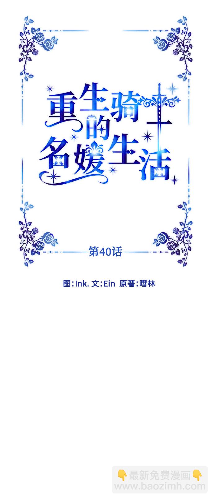 第40话 勇气和礼貌24