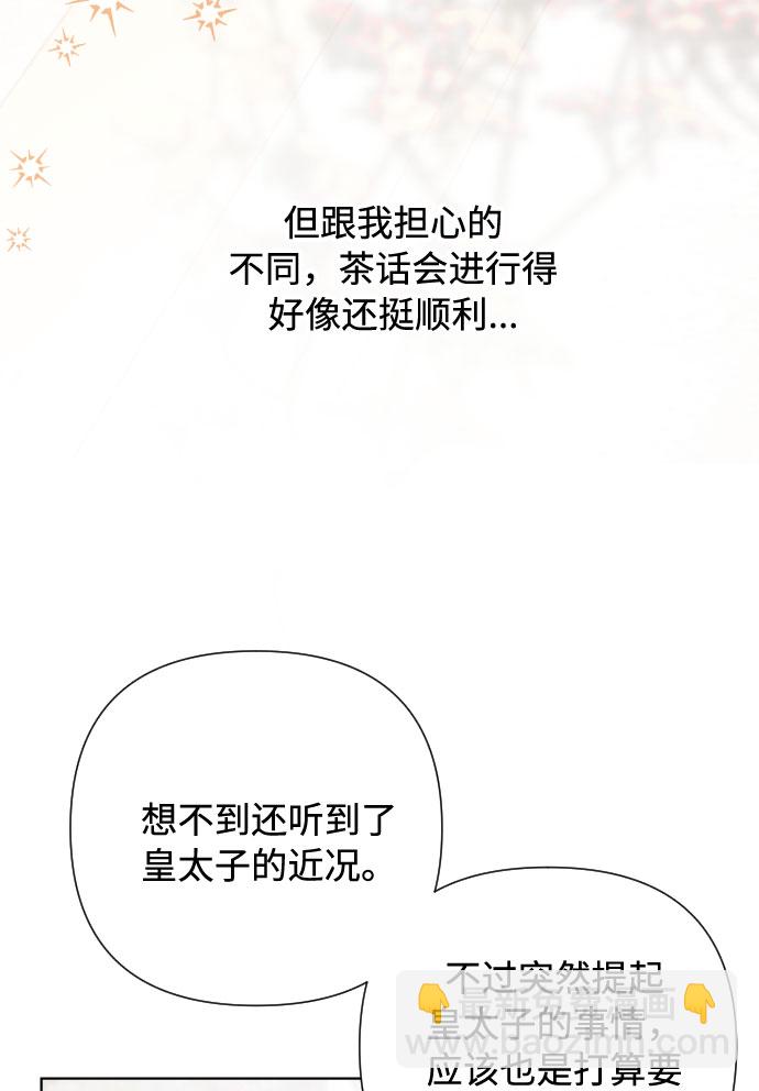 第43话 名媛们的茶话会（3）3