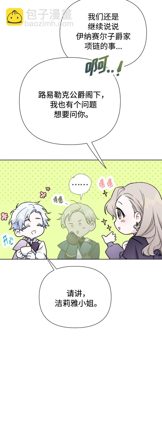 第43话 名媛们的茶话会（3）42