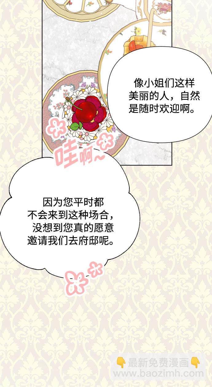 第43话 名媛们的茶话会（3）58