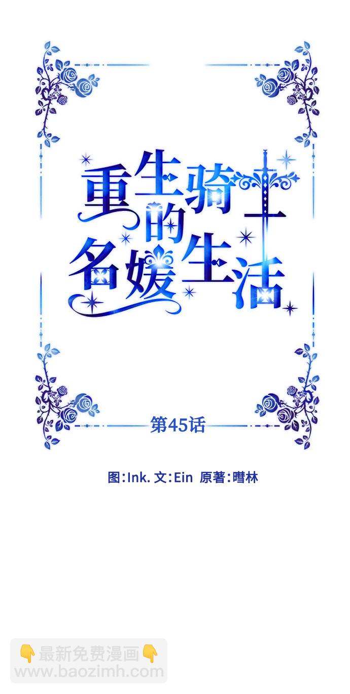 第45话 愚蠢的骑士，优秀的骑士18