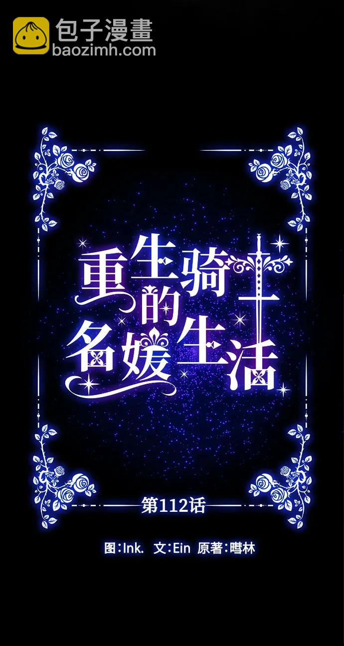 第112话 骑士们的目标8
