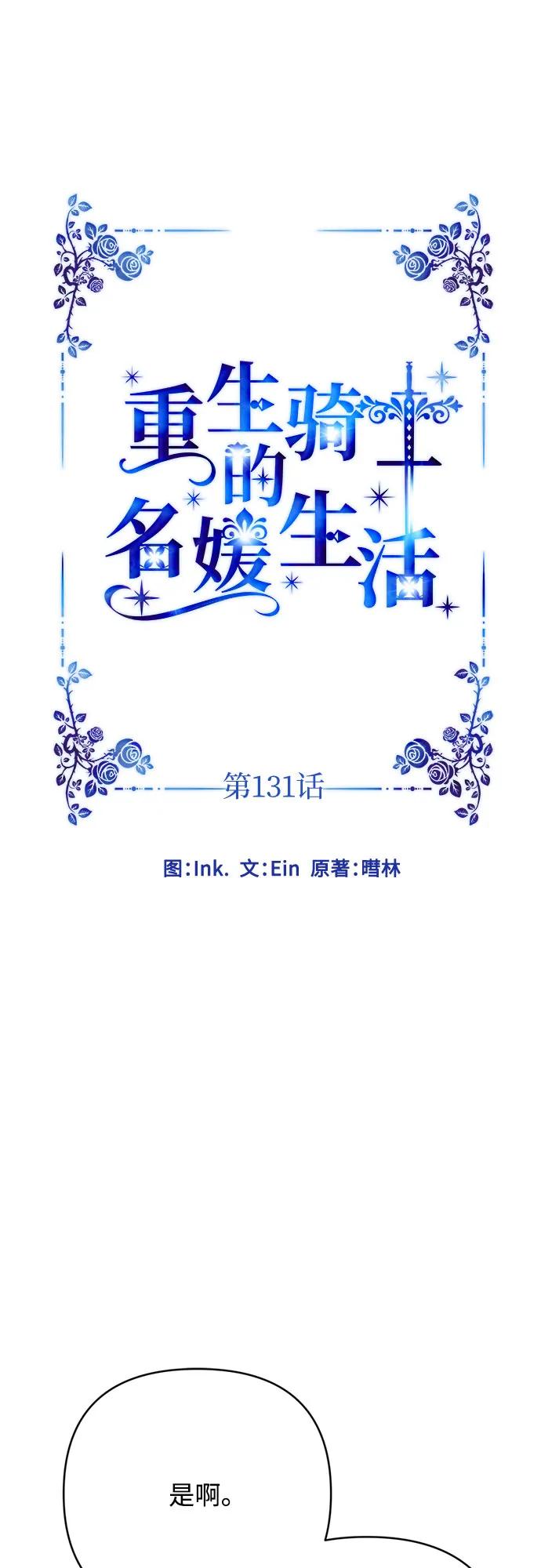 第131话 鸟笼的真相5
