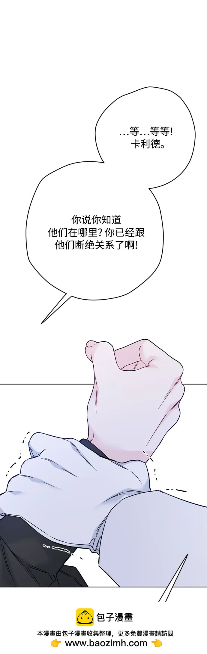 第151话 守护你的方法49