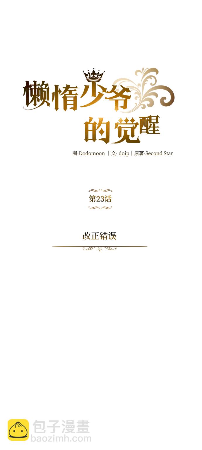 [第23话] 改正错误8