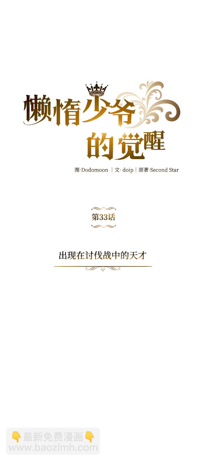[第33话] 出现在讨伐战中的天才13
