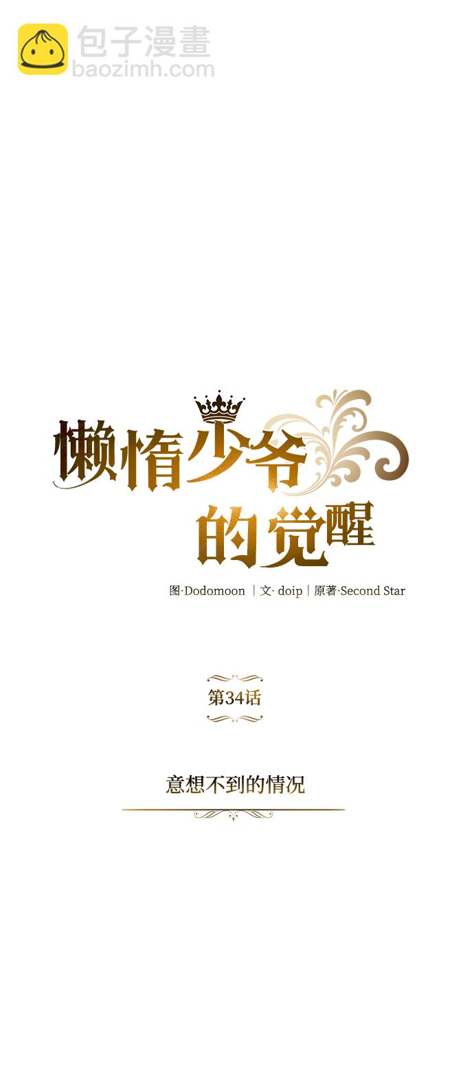 [第34话] 意想不到的情况37
