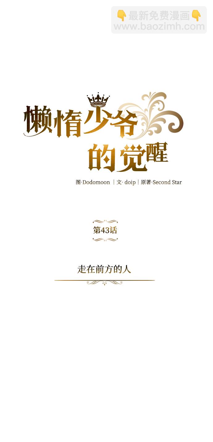 [第43话] 走在前方的人30