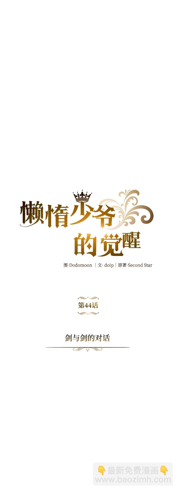 [第44话] 剑与剑的对话73