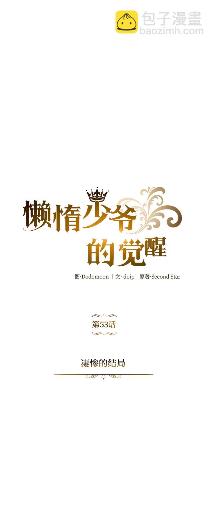 [第53话] 凄惨的结局64