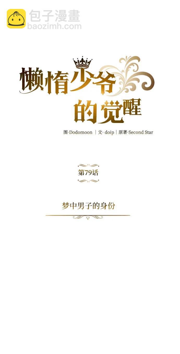 [第79话] 梦中男子的身份27