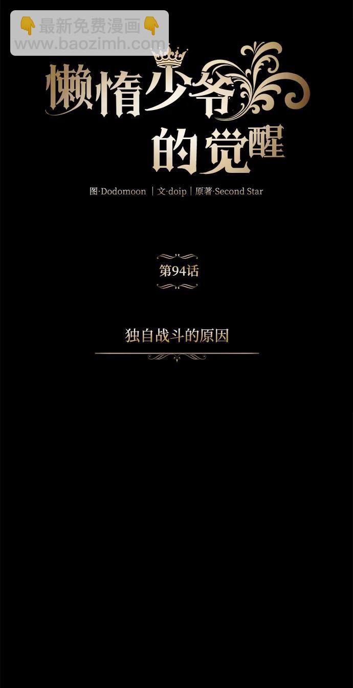 [第94话] 独自战斗的原因42