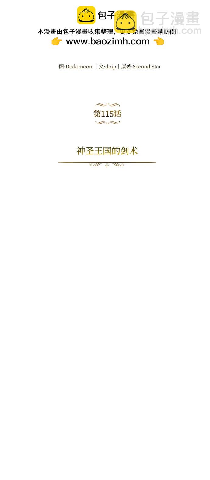 [第115话] 神圣王国的剑术12