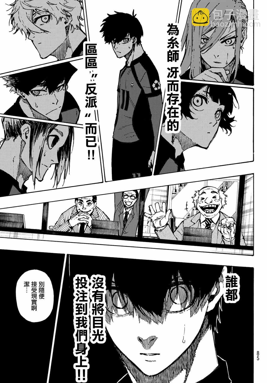 第115话 系师 冴17