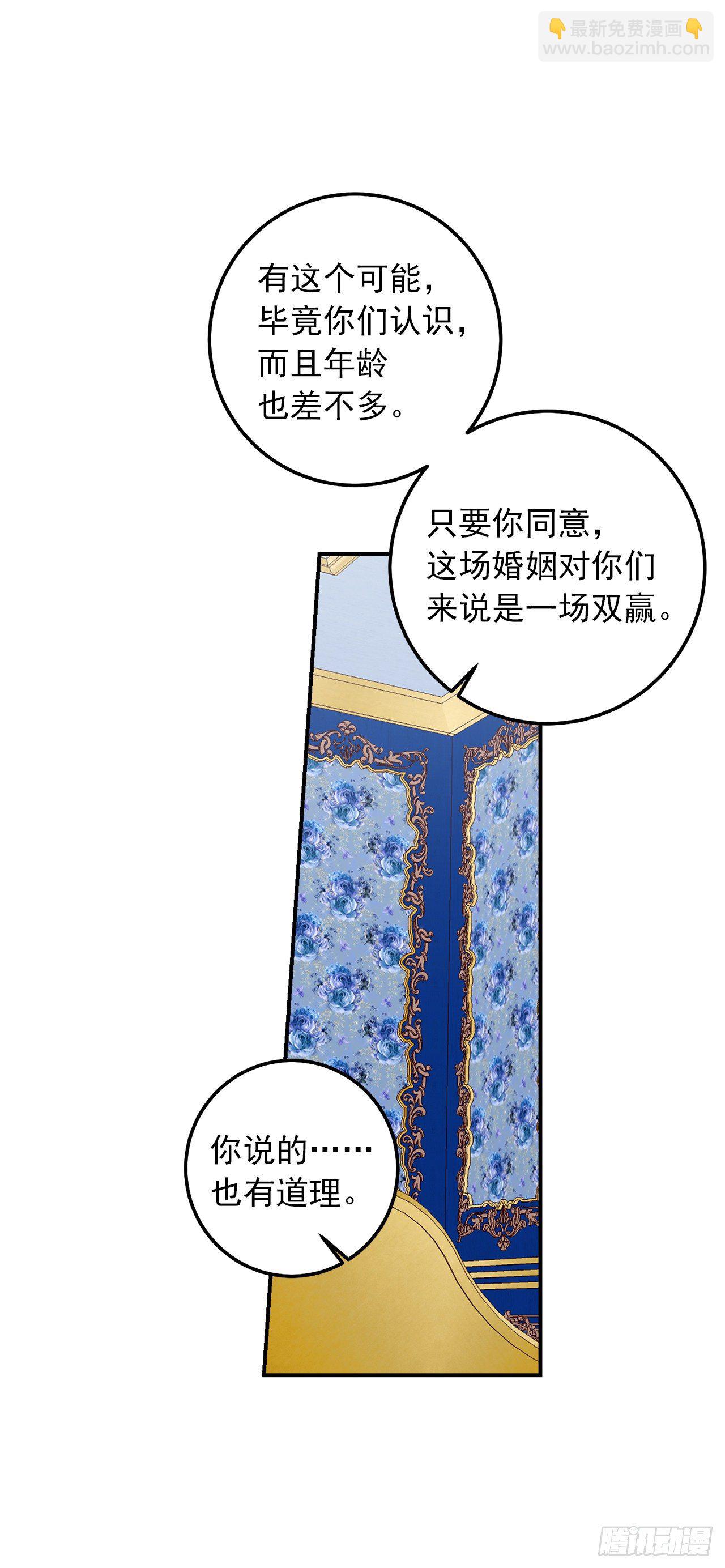 184.只剩这一个订婚对象了4