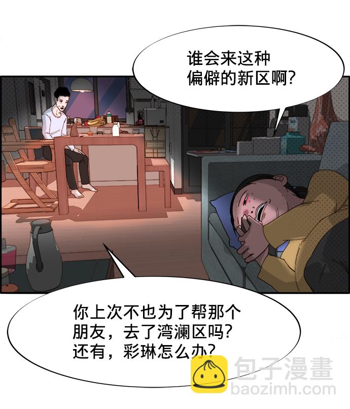 [第2话] 通往富人区之路30