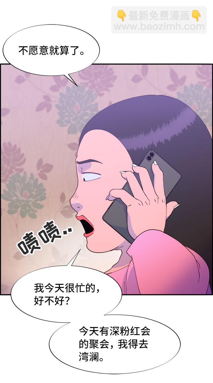 [第55话] 深粉红会的走向34