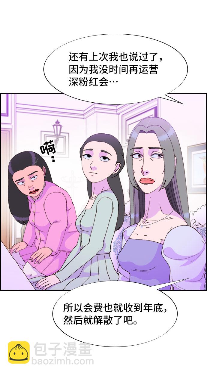 [第55话] 深粉红会的走向55