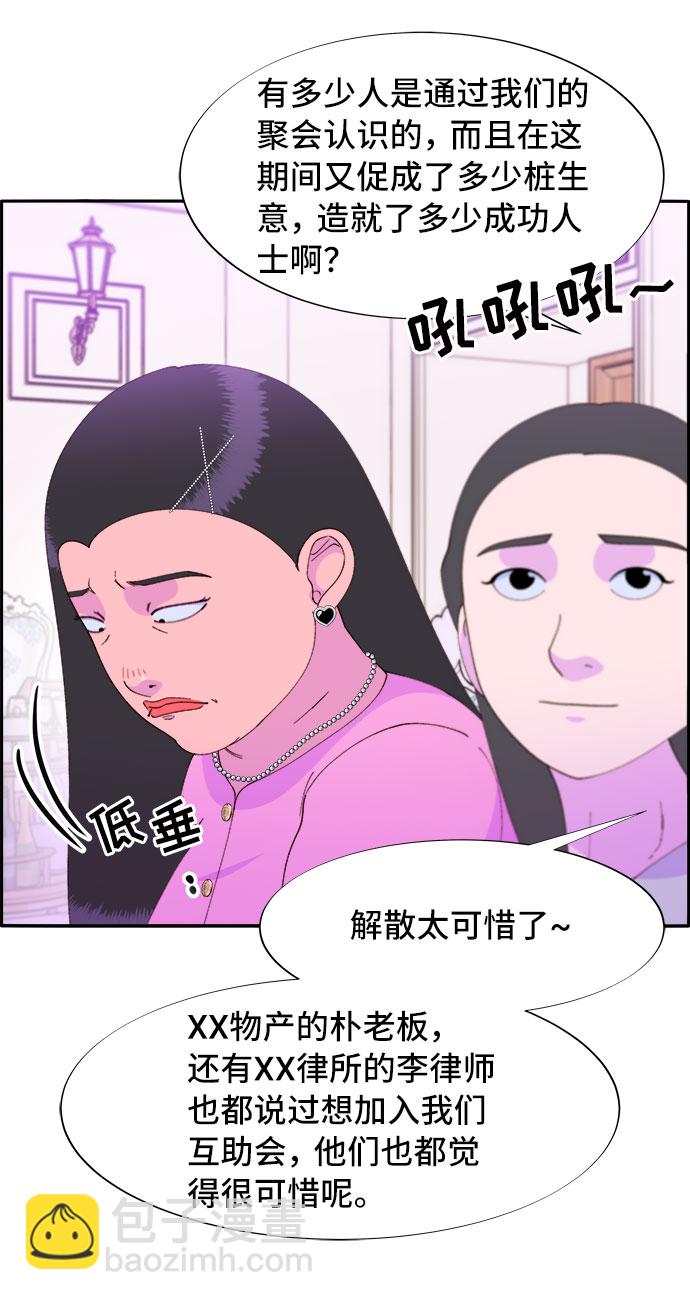 [第55话] 深粉红会的走向61
